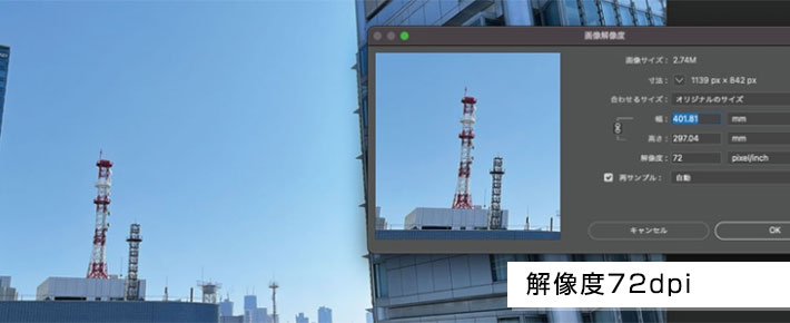 解像度72dpiイメージ