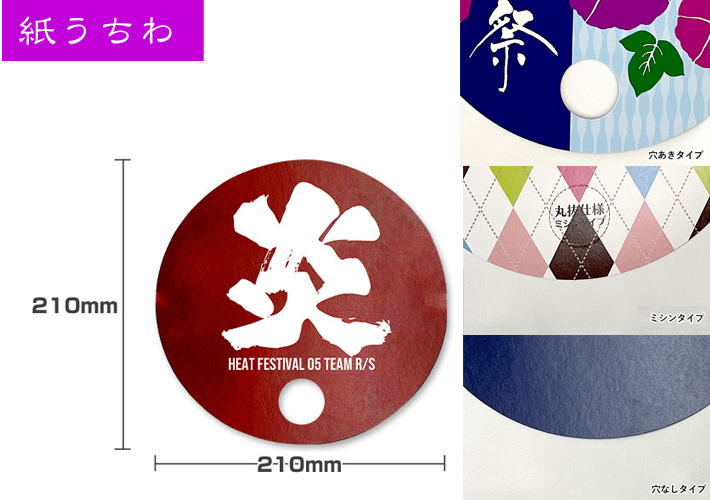 紙うちわ></div>
<p>ボールファンとも呼ばれ持ち手がくり抜かれた紙製うちわで、チラシ感覚で配布できるコンパクトさと通常のうちわと比較すると制作コストが安いのも魅力です。その為、大規模イベントの会場マップやタイミスケジュールなどを印刷したバラマキ用ノベルティグッズとして人気です。</p>
</section>
</section>

<section>
<h2>販促用オリジナルうちわの製作も当店にお任せ下さい。</h2>
<p>本ブログでご紹介させて頂いたサイズ以外にも大型や丸型などサイズ・形状を豊富に取り揃えております。</p>
<p>うちわをご検討中の際には下記のリンクより先へ進んで頂けますと詳細がご確認頂けますので気になった際には、お見積りは無料になっておりますのでチェックして頂けますと幸いでございます。</p>

<a href=