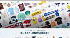 エンタメグッズ製作所 サイトトップイメージ