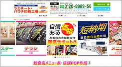 ラミネートパウチ印刷工場 サイトトップイメージ