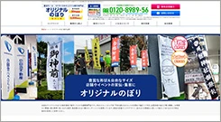 オリジナルのぼり製作工場 サイトトップイメージ