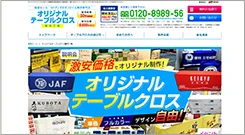 オリジナルテーブルクロス製作工場 サイトトップイメージ