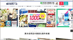 展示会モール サイトトップイメージ